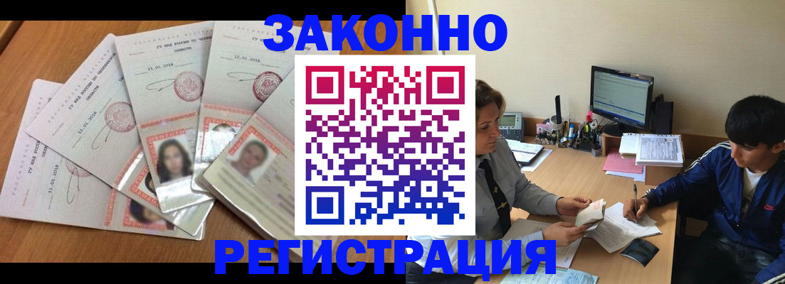 прописка регистрация в Бакале