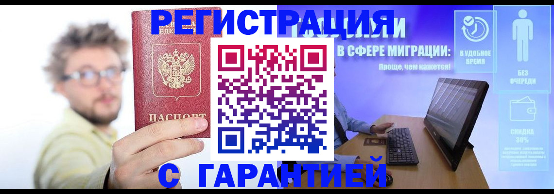 прописка для военкомата в Бакале